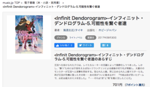 Infinit Dendorogram　インフィニット・デンドログラム music.jp 作品紹介